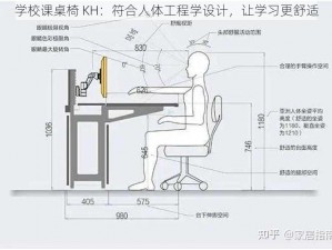 学校课桌椅 KH：符合人体工程学设计，让学习更舒适