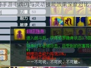 梦幻西游手游电魂闪与灵动技能效果深度对比：实战分析与评测