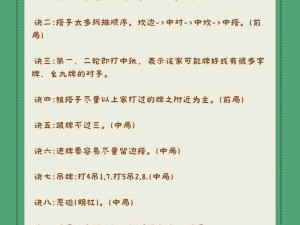 麻将算钱规则详解：如何计算麻将输赢金额的新指南