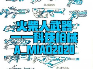 关于逗斗火柴人最强武器的深度探讨：何为无敌之选？