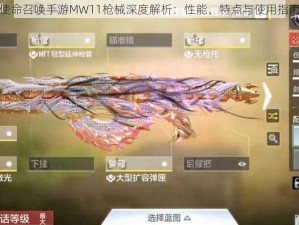 使命召唤手游MW11枪械深度解析：性能、特点与使用指南