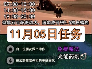 光遇游戏攻略分享：2022年4月24日常任务高效完成指南