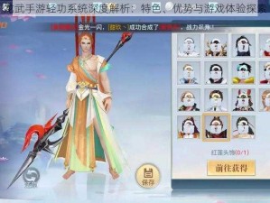 龙武手游轻功系统深度解析：特色、优势与游戏体验探索