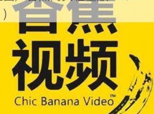 久久99二区国产香蕉网页轻量版v2022(如何评价久久 99 二区国产香蕉网页轻量版 v2022？)