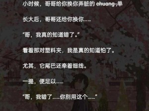 敌伦交换第11部分小说【敌伦交换第 11 部分：禁忌的情感纠葛】