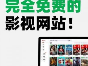 a网站在线观看免费网站【{a 网站在线观看免费网站，无广告高清播放}】