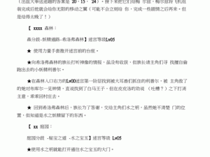 双星物语全面攻略：游戏技巧、角色培养与剧情解析