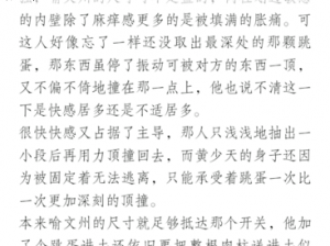 粗大挺进小婷的裤裆小说,粗大挺进小婷的裤裆：小说中的私密情节