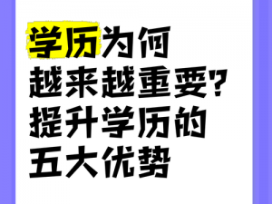 入口天美传媒学历的优势(入口天美传媒学历提升：优势与价值何在？)