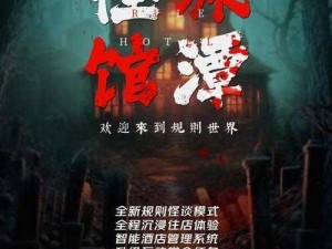 探索奇幻世界：独特怪谈文字游戏之旅