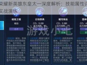 王者荣耀新英雄东皇太一深度解析：技能属性详解与教学实战演练