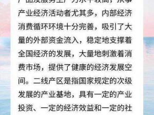 一线产区和二线产区发展差距深度剖析(一线产区和二线产区发展差距的原因及解决对策)