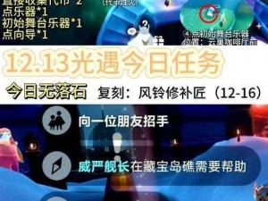 光遇游戏攻略分享：解析如何完成光遇游戏最新任务- 2022年5月4日每日任务流程指引