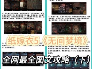 无间梦境纸嫁衣5：阴童子指引的方向意义深度解析与探讨