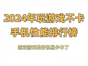 游戏玩家的理想之选：顶级性能手机展现无与伦比的游戏体验