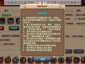 太极熊猫2荣誉商店功能详解：荣誉积分兑换与游戏优势提升路径探索