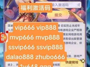 手游通用激活码VIP礼包大放送：独家特权，豪华道具一网打尽