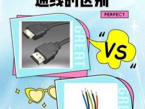 rf涩频和hdmi高清线的区别;rf 涩频和 hdmi 高清线有什么区别？