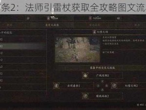 龙之信条2：法师引雷杖获取全攻略图文流程详解