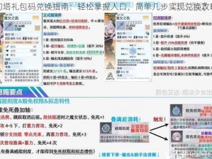 幻塔礼包码兑换指南：轻松掌握入口，简单几步实现兑换攻略