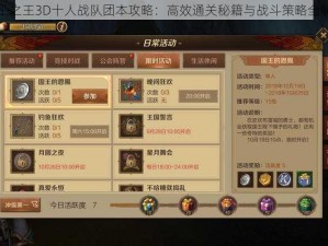 万王之王3D十人战队团本攻略：高效通关秘籍与战斗策略全解析