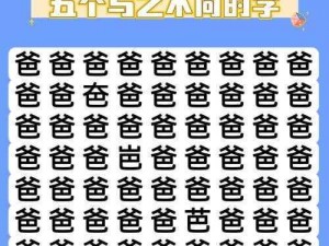 汉字找茬王攻略揭秘：鼓字拆解，探寻隐藏的16个常见汉字挑战