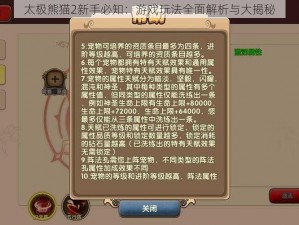 太极熊猫2新手必知：游戏玩法全面解析与大揭秘