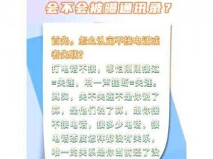 电话失联成谜：为何不接信息不回？揭秘背后的真相梗