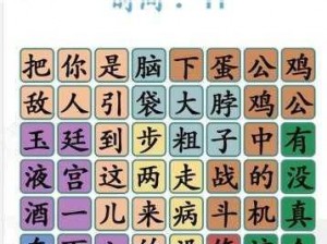 汉字找茬王找字攻略大全：探秘第一关解密之钥与高分攻略指引