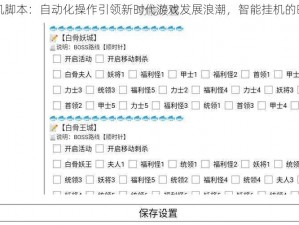 手游挂机脚本：自动化操作引领新时代游戏发展浪潮，智能挂机的时代来临