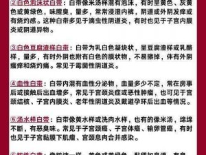 女性生殖系统健康产品，解决女生流出白白的东西的困扰