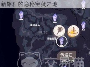 剑与远征2启程宝箱位置揭秘：探索新旅程的隐秘宝藏之地