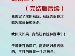 被系统绑定后每天都在挨炒【被系统绑定后每天都在挨炒，我太难了】