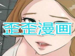 歪歪漫画登录入口界面在哪？一款提供各种精彩漫画的在线平台