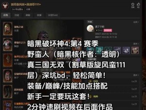 暗黑破坏神手游新手必看：快速升级技巧全解析，助你轻松上手