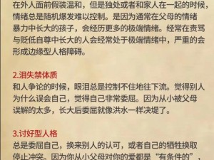 最混乱的家庭关系对人的影响——心理健康产品