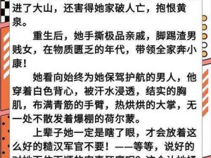 糙汉退役vs软糯女主_糙汉退役后，如何与软糯女主共度余生？