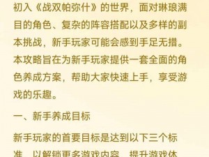 《战双帕弥什新手基础操作详解：全方位提升战斗力攻略》