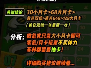 神奇光芒落下时如何智慧氪金？性价比氪金攻略大揭秘