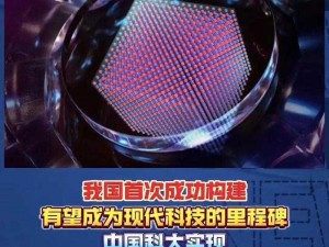 量子计算机实现重大突破：最新进展引领计算技术进入新纪元