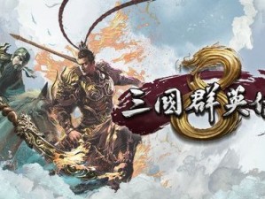 黄忠英勇传：三国群英传之蜀汉箭圣传奇历程揭秘