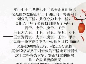 江湖秘闻：探寻寻龙罗盘获取之道的奥秘旅程