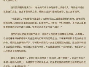 远程输出王者：王三剑豪在唐门职业中的体验与心得分享