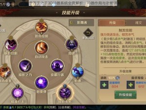 关于万王之王3D神器系统全面解析：神器作用与功能详解