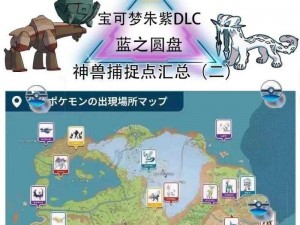 宝可梦朱紫版本神兽获取攻略：揭秘神秘神兽获取途径与方式