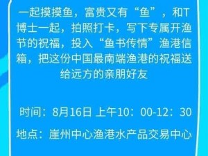 海南儋州东坡岭捕鱼季盛大启幕：传统与现代交融，再现渔家文化盛宴