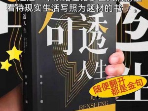 无尽征途：生活技能之探索与学习之路——以实践与智慧共筑人生技艺