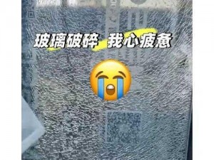 9分10秒落地窗头撞玻璃视频播放-9 分 10 秒落地窗头撞玻璃视频播放，太惊险了