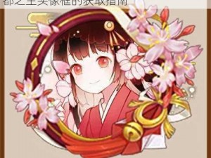 探寻新风尚：装逼头像框揭秘，阴阳师京都之主头像框的获取指南