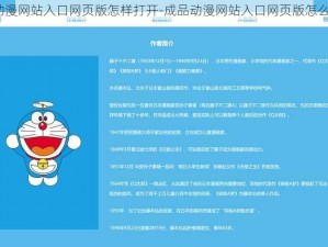 成品动漫网站入口网页版怎样打开-成品动漫网站入口网页版怎么打开？